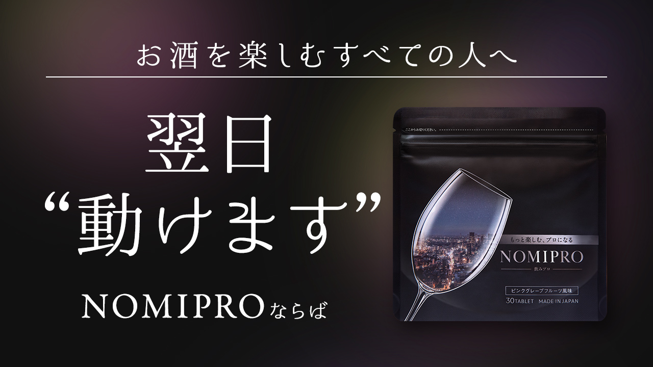 Amazon | 【Meilly】アルコール対策 サプリ NOMI PRO（ノミプロ）30粒